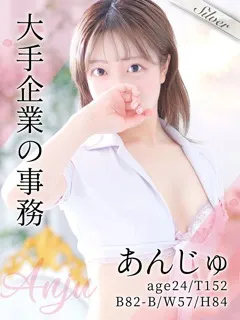 あんじゅ