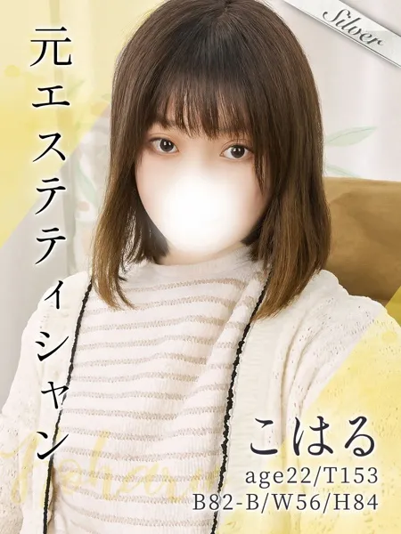 こはる