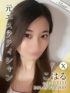 こはる/22歳 - (東京メンズボディクリニック TMBC - 浜町コスプレデリヘル)