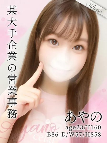 あやの