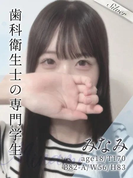 みなみ