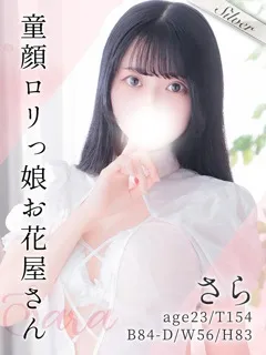 さら/23歳 - (東京メンズボディクリニック TMBC - 水天宮前ノーマルデリヘル)