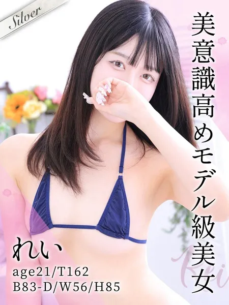 れい