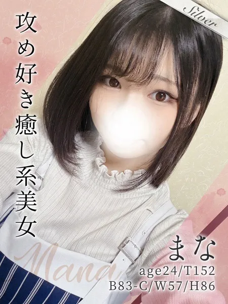 まな