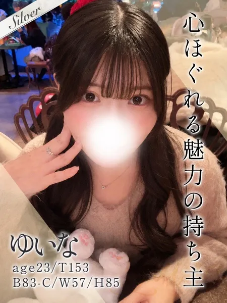 ゆいな