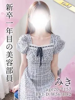 みきの紹介写真