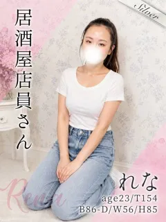 れなの紹介写真