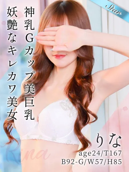 りな