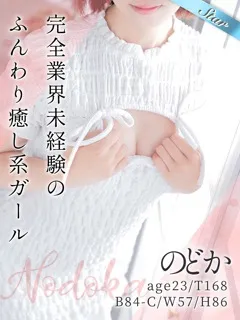 のどか/23歳 - (東京リップ)