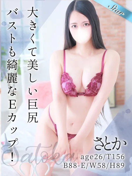 さとか