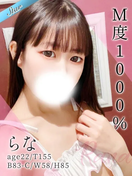 らな