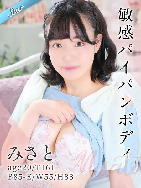みさと
