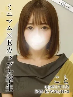 こと/21歳 - (東京メンズボディクリニック TMBC)