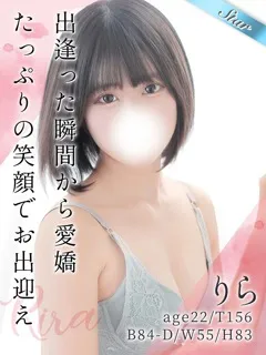 りら　/22歳 - (東京リップ - 西馬込OLデリヘル)