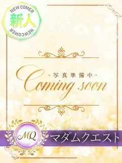 はるな/46歳 - (セレブクエスト)