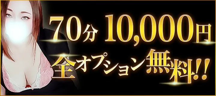 人妻熟女の秘密の関係伊勢崎店 - イメージ
