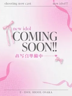 ぴの/20歳 - (E+アイドルスクール)