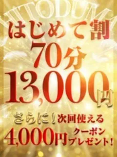 新規様限定はじめて割/35歳 - (オトナの人妻クラブ 名古屋～癒し専門デリヘル～)