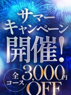 サマーキャンペーン/36歳 - (オトナの人妻クラブ 名古屋～癒し専門デリヘル～)