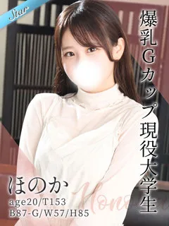 ほのかの紹介写真