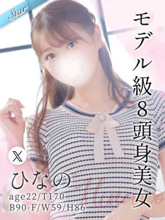 ひなの/22歳 - (東京リップ - 千歳烏山JDデリヘル)