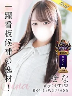 せなの紹介写真
