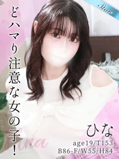 ひな/19歳 - (東京リップ)