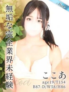 ここあ/19歳 - (東京リップ)