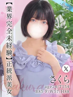 さくら/24歳 - (東京リップ)