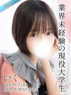 いくの紹介写真