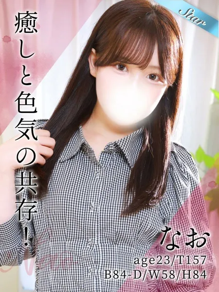 なお