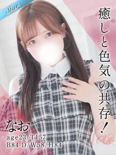 なおの紹介写真