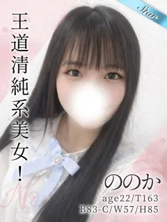 ののか/22歳 - (東京リップ)