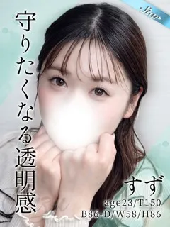 すずの紹介写真