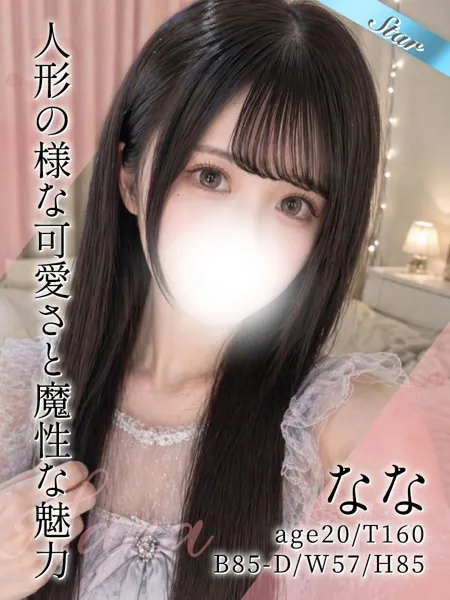 なな