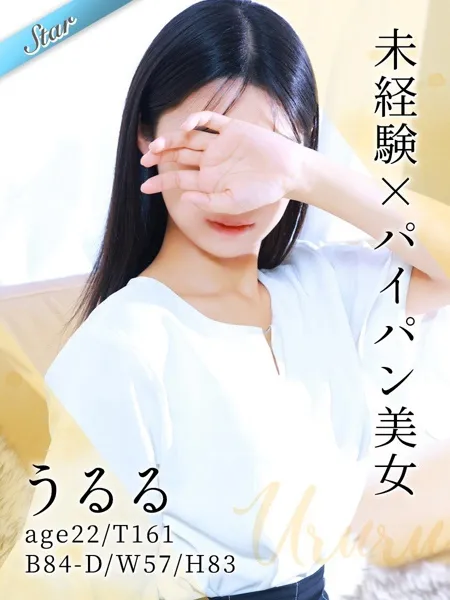 うるる