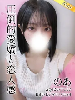 のあ