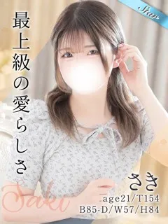 さきの紹介写真