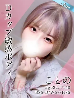 ことのの紹介写真