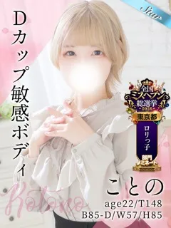 ことのの紹介写真
