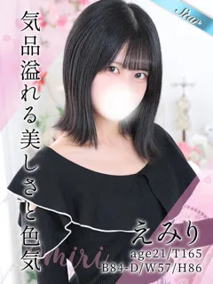 えみりの紹介写真