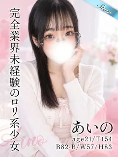 あいのの紹介写真