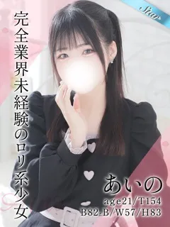 あいのの紹介写真