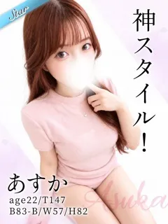 あすかの紹介写真