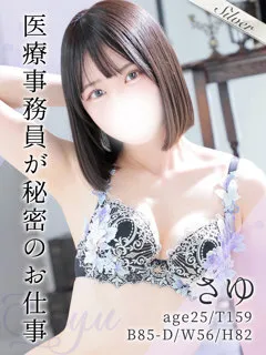 さゆの紹介写真