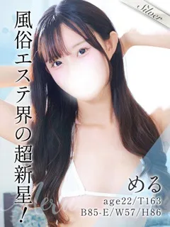 めるの紹介写真