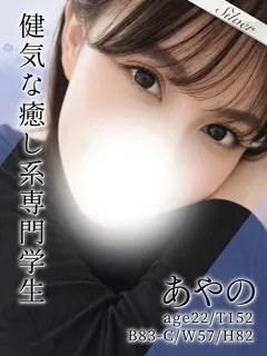 あやの/22歳 - (東京メンズボディクリニックTMBC)