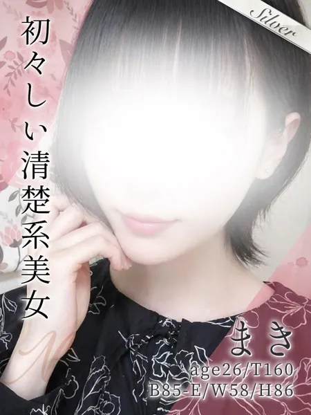 まき