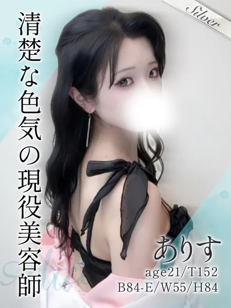 ありす