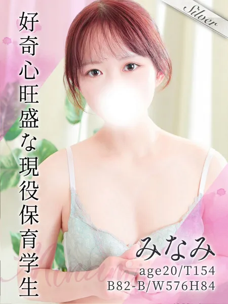 みなみ